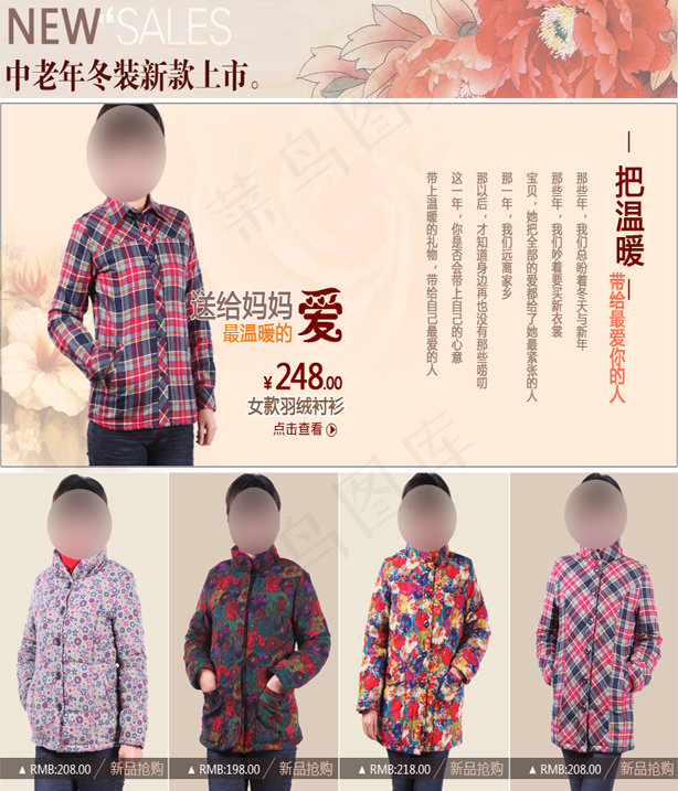 中老年服装psd模版下载