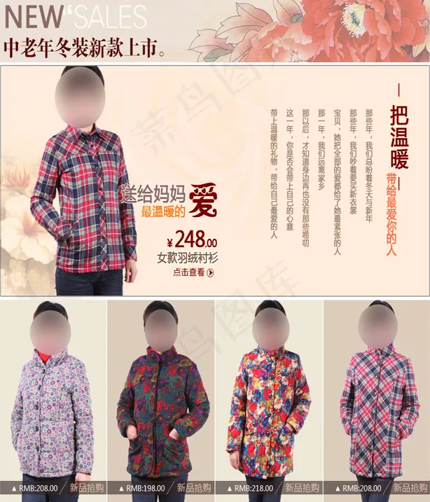 中老年服装psd模版下载