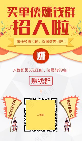 买单侠赚钱群招人啦