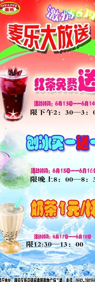 甜品展架图片psd模版下载