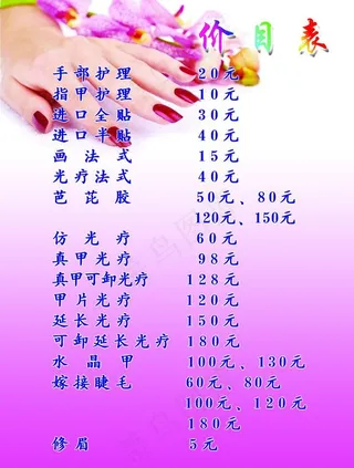 美甲价格表图片