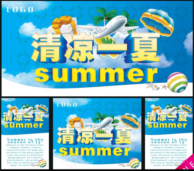 清凉一夏夏季促销海报设计PSD素材