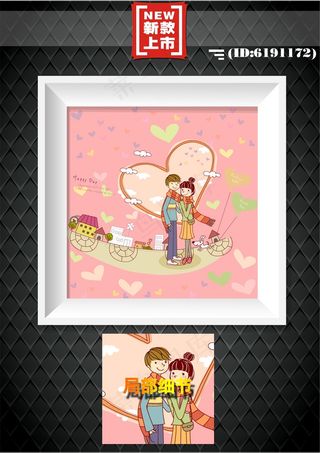 真爱永恒装饰画