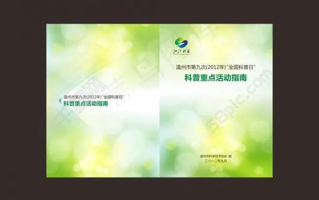 封面图片cdr矢量模版下载