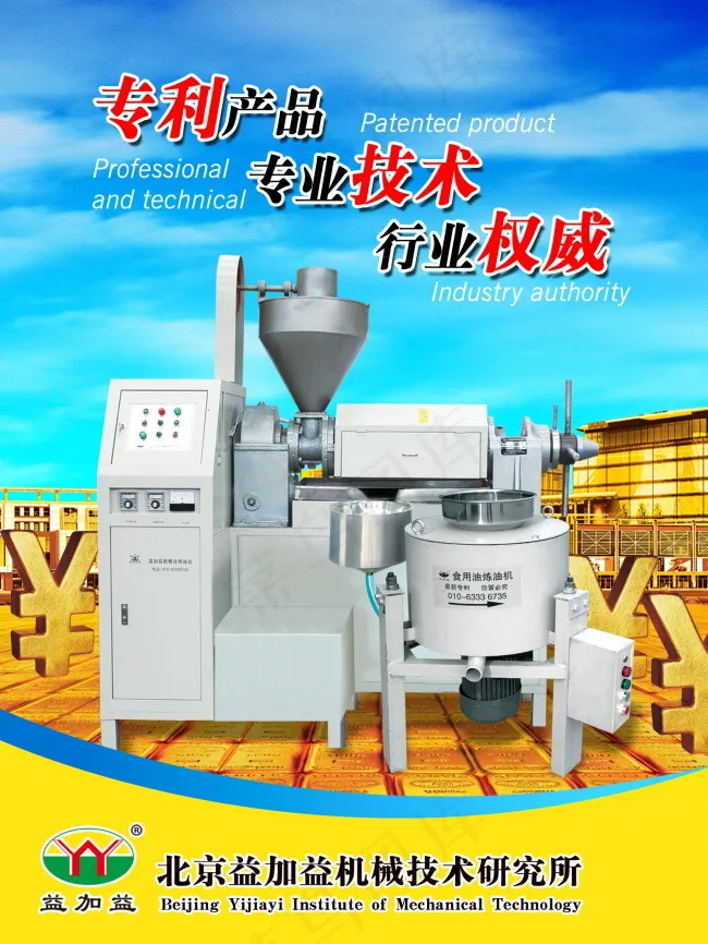 益加益榨油机产品展板psd模版下载