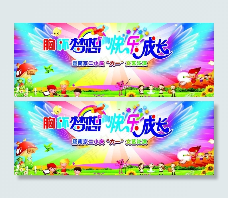 胸怀梦想 快乐成长图片cdr矢量模版下载