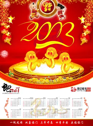 2013金蛇贺春年历PSD图片素