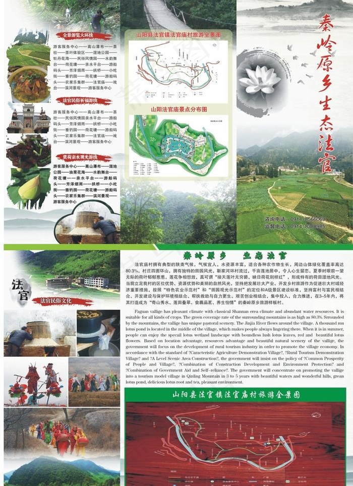 乡镇旅游三折页cdr矢量模版下载