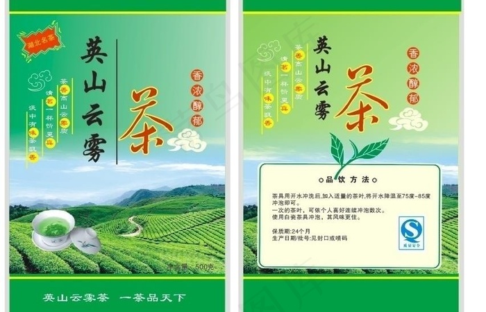 英山云雾茶图片cdr矢量模版下载