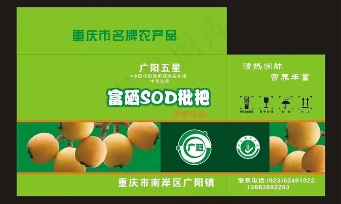 枇杷包装盒设计图片cdr矢量模版下载