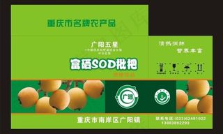 枇杷包装盒设计图片