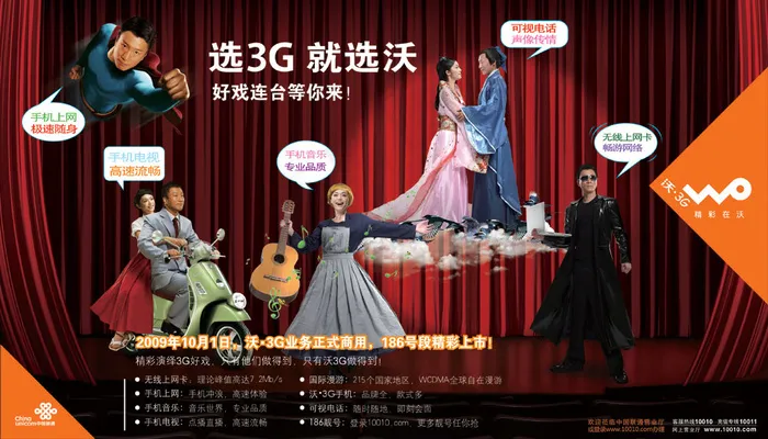 中国联通沃3G业务海报PSD分(4341X2480(DPI:300))psd模版下载