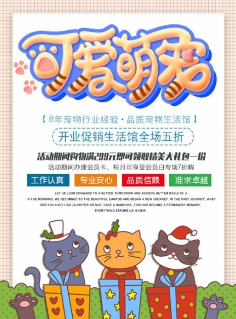 可爱萌宠宠物店海报psd模版下载