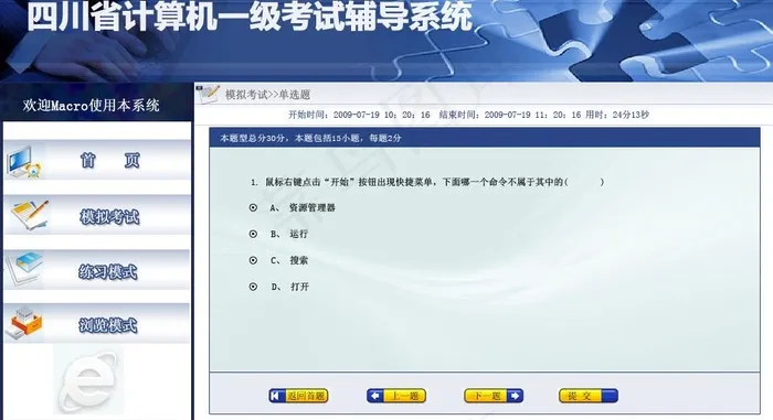 计算机等考页面图片