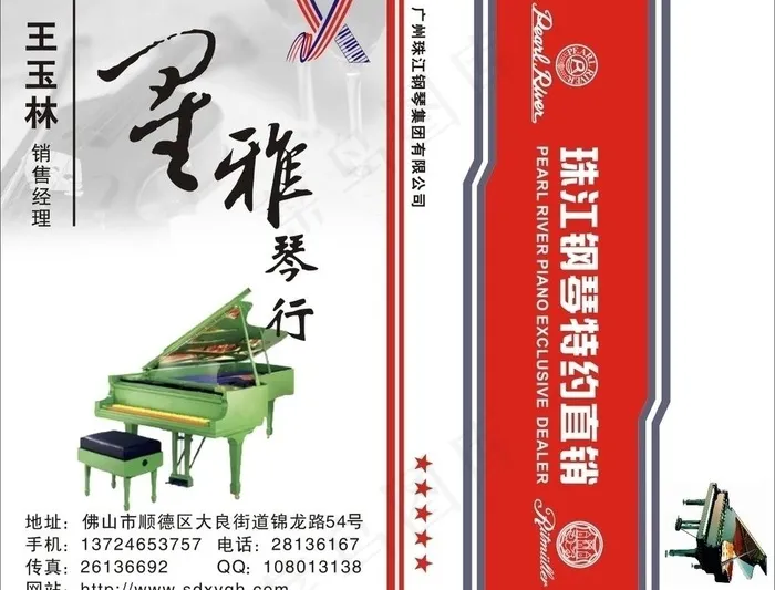 珠江钢琴图片cdr矢量模版下载
