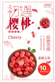 初语樱桃 初语樱桃