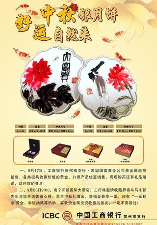 中国工商银行中秋银月饼图片