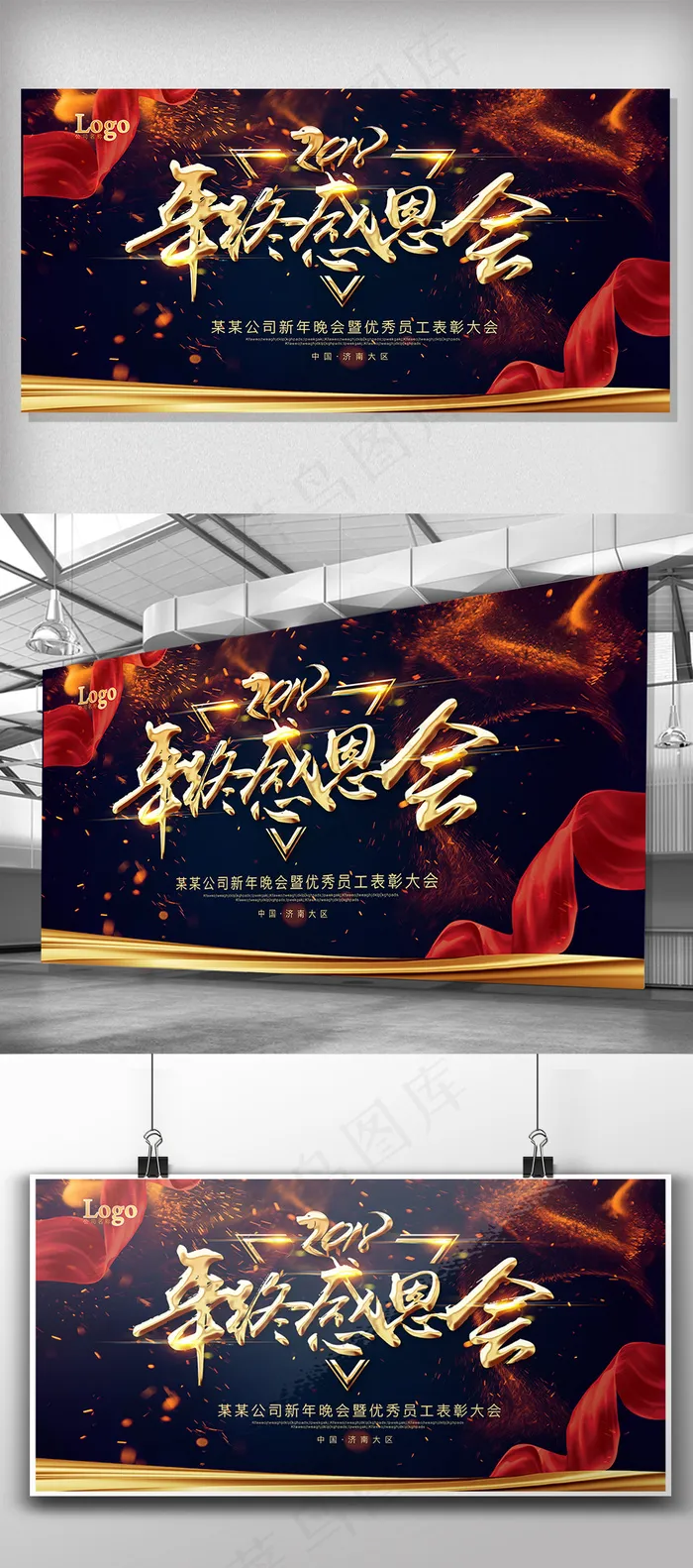 2018年终感恩会议年会展板