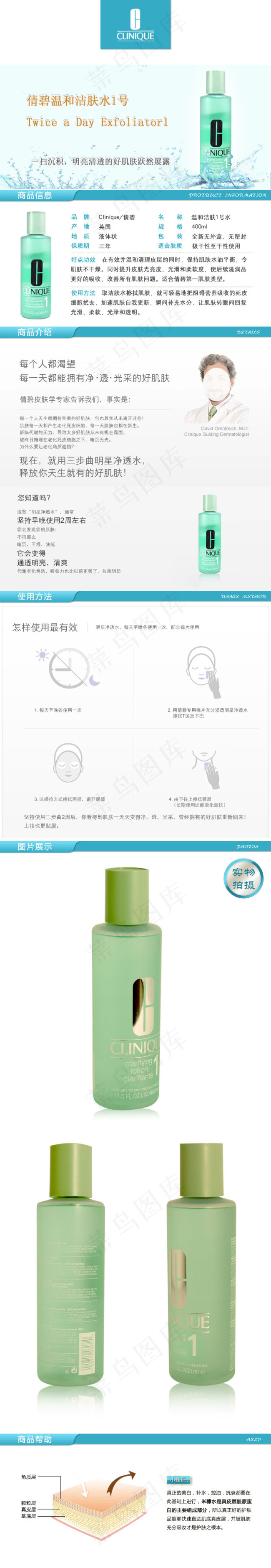 倩碧温和洁肤水化妆品psd模版下载