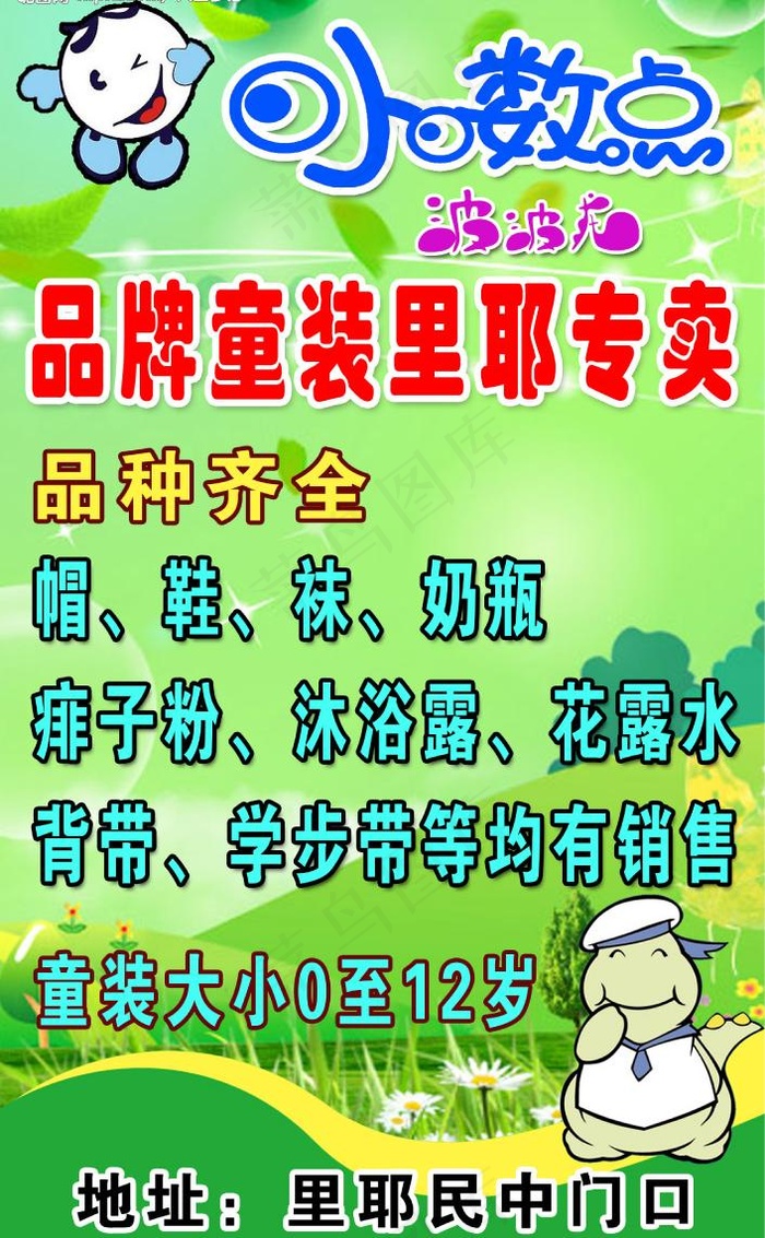小数点童装海报图片