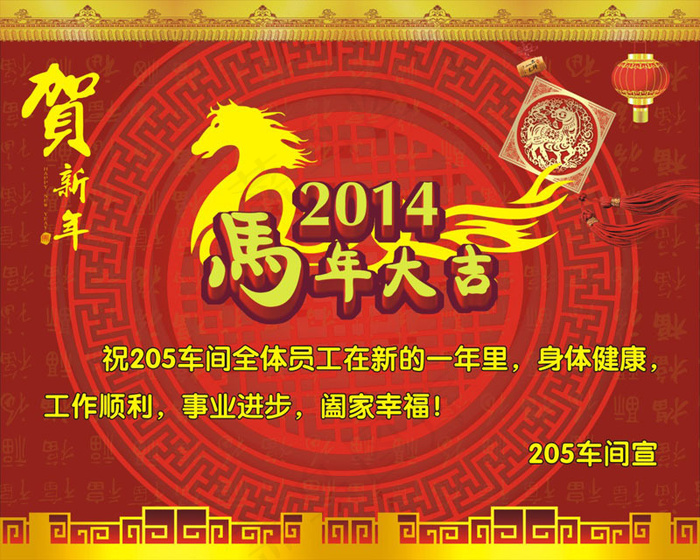 贺新年祝员工节日快乐矢量素材cdr矢量模版下载