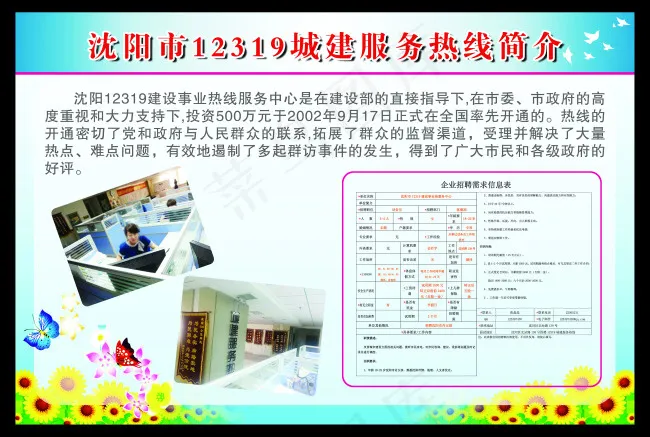 12319城建企业宣传栏(8929X6009(DPI:72))psd模版下载