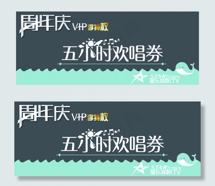 代金券psd模版下载