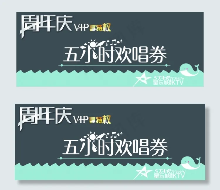代金券psd模版下载