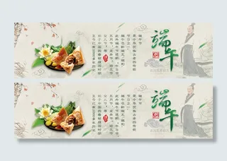 端午节BANNER