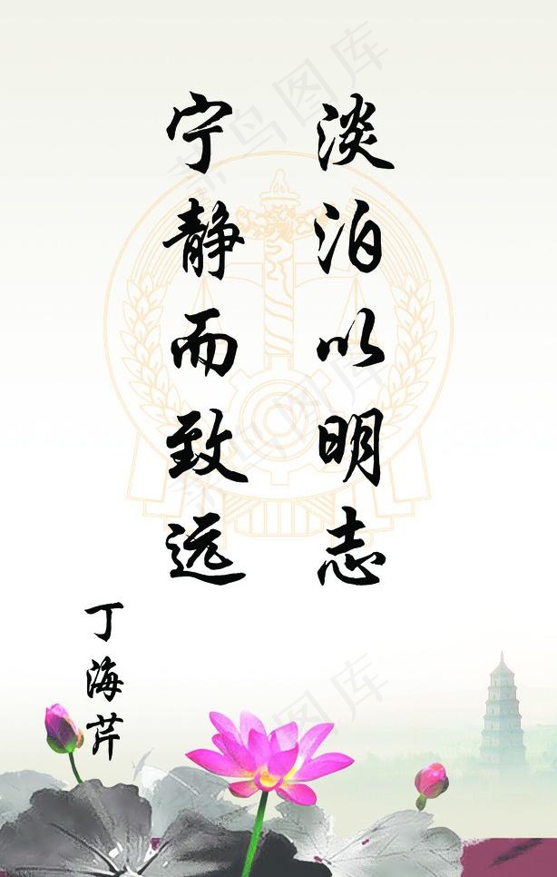 淡泊以明志 宁静而致远图片(3543X5906(DPI:150))psd模版下载