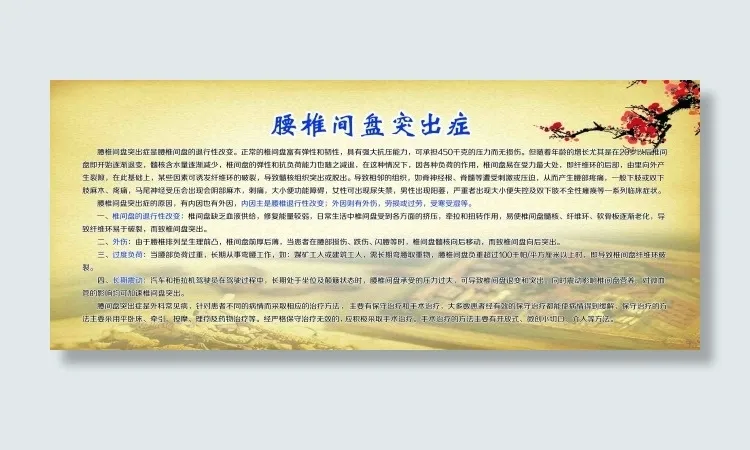 腰椎间盘突出症(4075X1693(DPI:100))psd模版下载