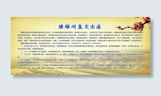 腰椎间盘突出症