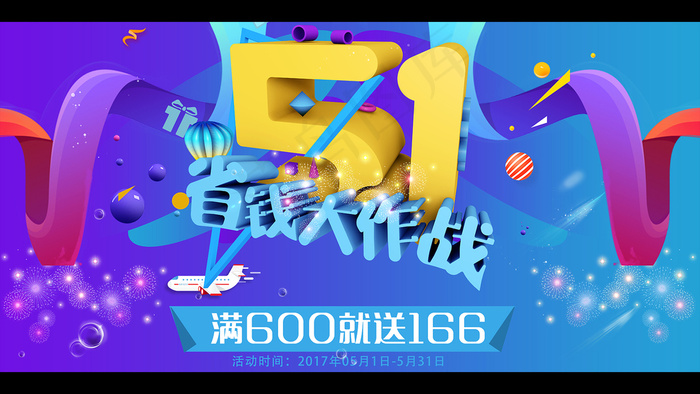 51五大主题鲜艳背景海报促销宣传活...(9449X4724(DPI:300))psd模版下载