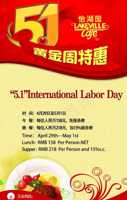 五一黄金周图片