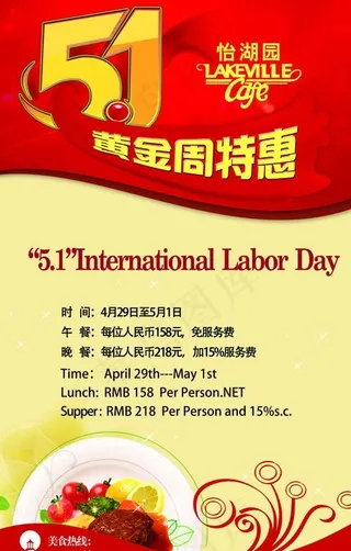 五一黄金周图片