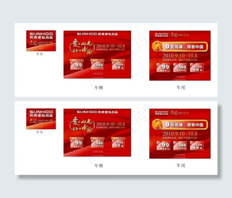 双虎家私名品国庆活动宣传彩车喷绘图...cdr矢量模版下载