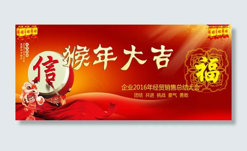 猴年大吉(7087X3150(DPI:100))psd模版下载
