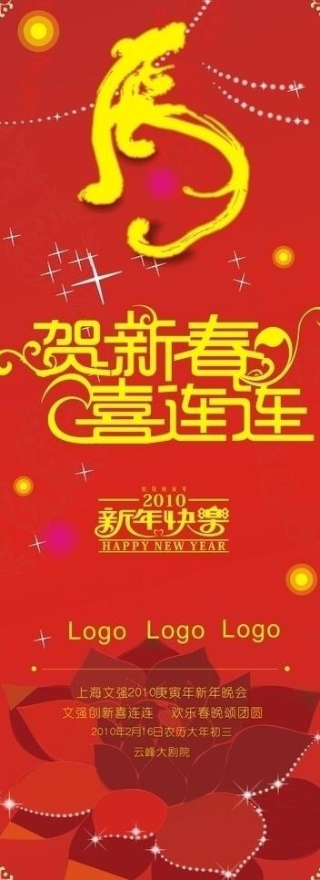 虎年海报图片cdr矢量模版下载