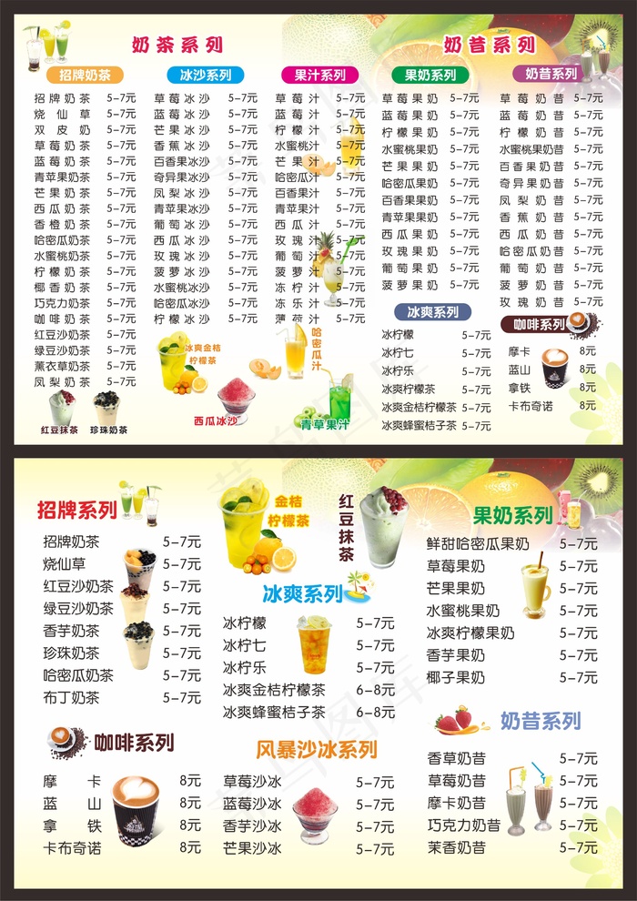奶茶菜单价目表cdr矢量模版下载