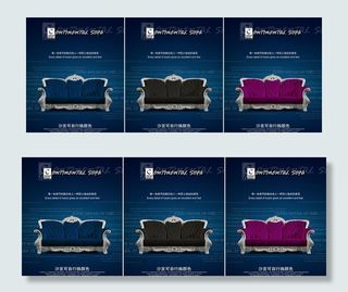 欧式沙发宣传单图片