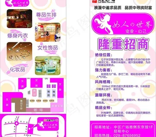 女人饰界dm单图片