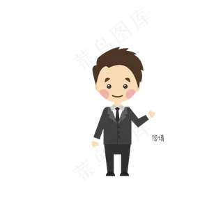 商业矢量表情包您请客气商业矢量表情包您请客气