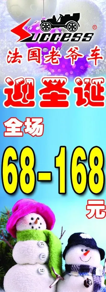 圣诞易拉宝图片psd模版下载