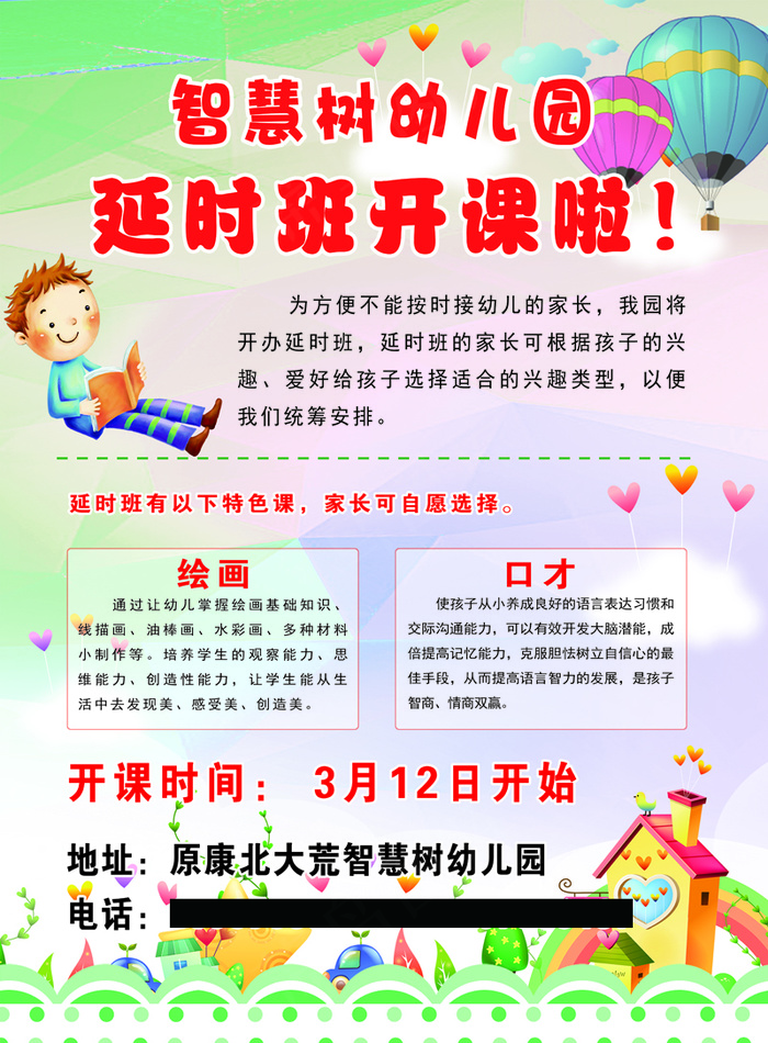 延时班开课啦智慧树幼儿园 鸿蒙教育psd模版下载