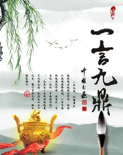 中国校园文化一言九鼎图片