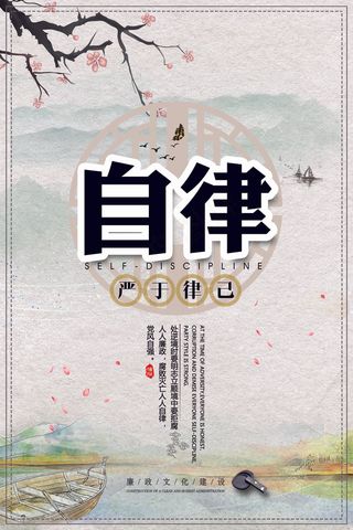 中国风廉洁文化知识宣传挂画设计