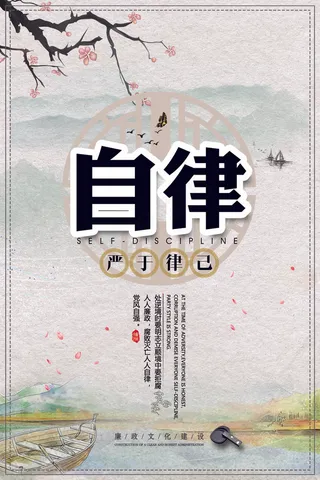 中国风廉洁文化知识宣传挂画设计