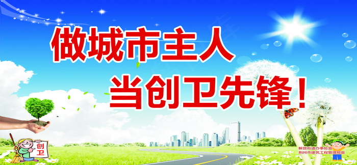 城市主人cdr矢量模版下载