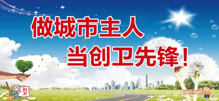 城市主人cdr矢量模版下载