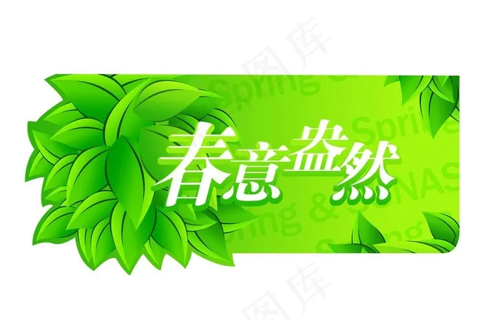 春天商场吊旗图片psd模版下载